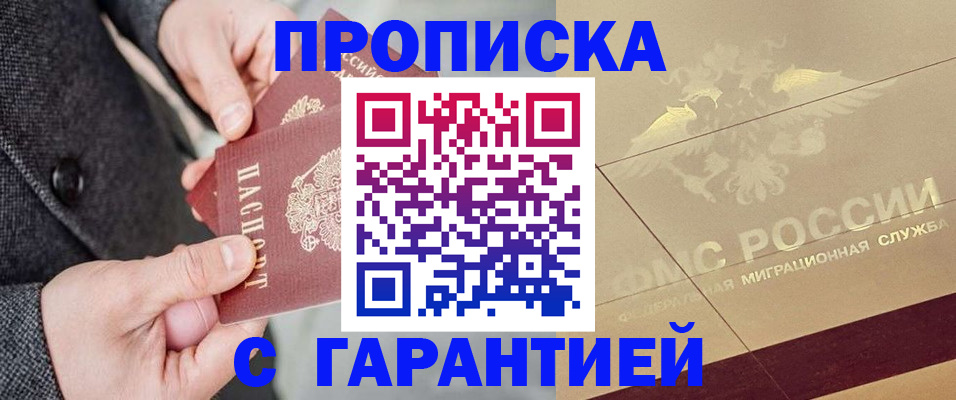 прописка 2025 в Краснотурьинске