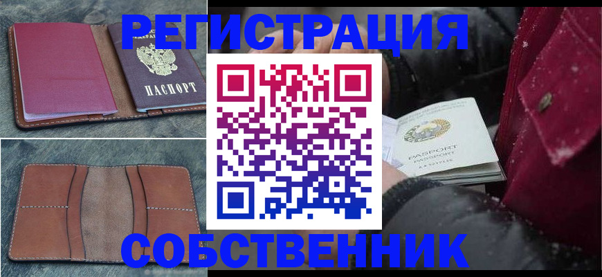 временная регистрация купить в Краснотурьинске