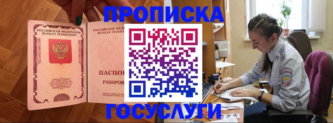 прописка законно в Краснотурьинске